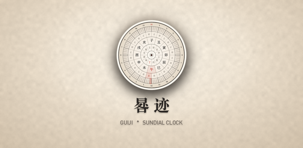 Guiji: Sundial Clock Widget